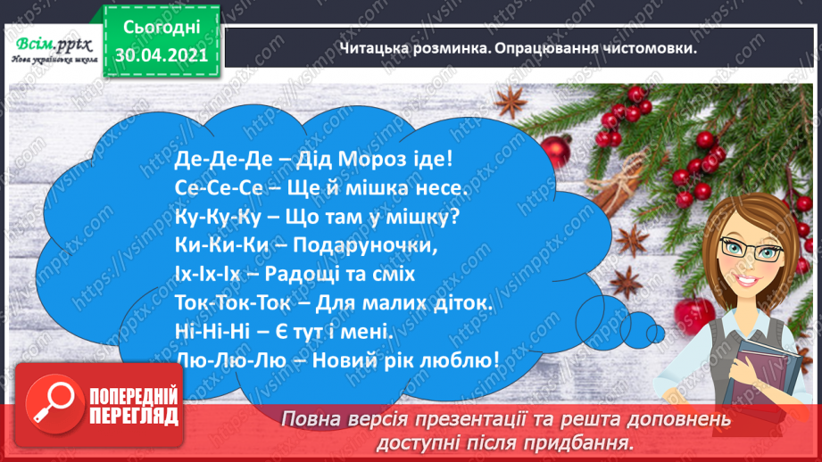 №060 - Розвиток зв’язного мовлення. Написання розповіді на основі вражень та власних спостережень. Тема: «Пишу про враження від свята».5