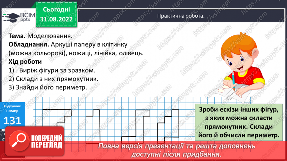 №013 - Способи усного множення20