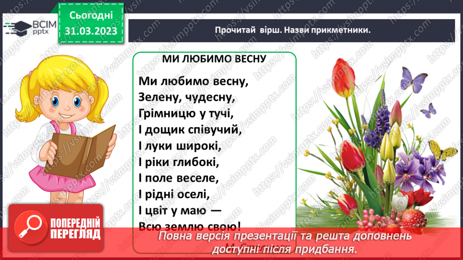 №109 - Повторення. Прикметник14 №109 - Повторення. Прикметник14