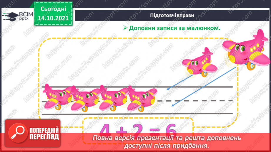 №033 - Поняття «задача». Складання й розв’язування задачі за ма¬люнком. Доповнення рівностей і нерівностей2 №033 - Поняття «задача». Складання й розв’язування задачі за ма¬люнком. Доповнення рівностей і нерівностей2
