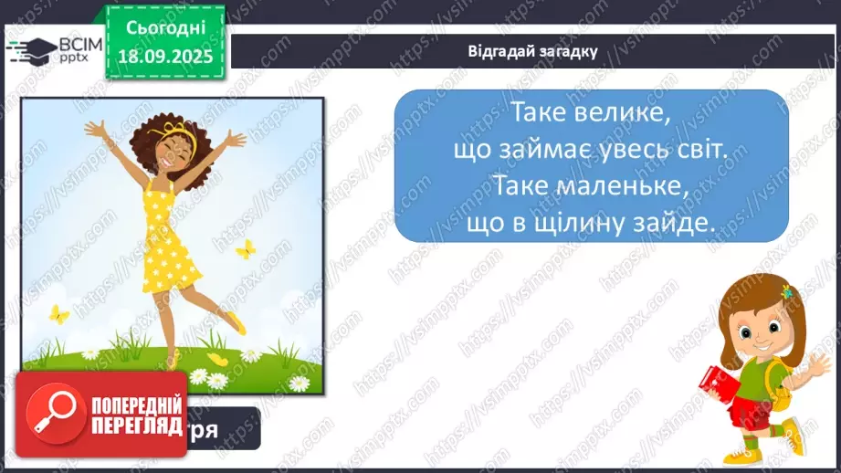 №014 - Повітряна оболонка землі. Забруднення повітря11 №014 - Повітряна оболонка землі. Забруднення повітря11