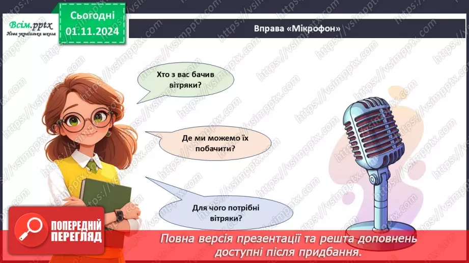 №11 - Робота із папером. Складання та згинання паперу. Раціональне використання паперу.4