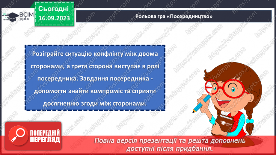 №04 - Від мовчання до згоди: мистецтво спілкування та управління конфліктами в групі.20