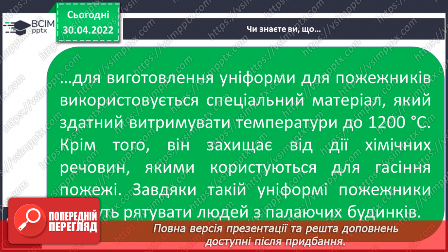 №094-95 - Як запобігти небезпечним ситуаціям23 №094-95 - Як запобігти небезпечним ситуаціям23