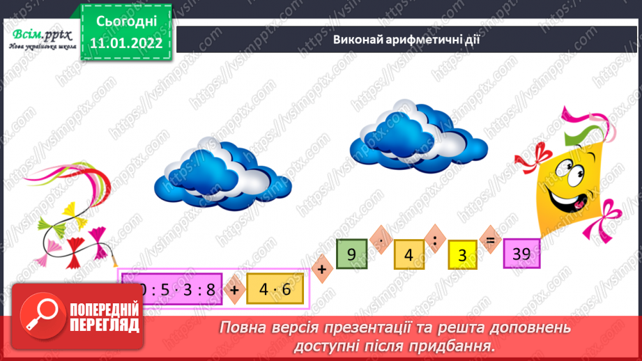 №087 - Множення складених іменованих чисел, виражених в одиницях довжини, на одноцифрове число.4