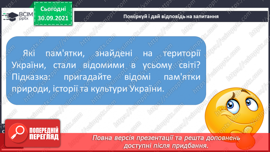 №021 - Де шукати скарби України15