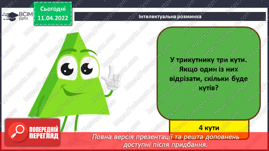 №29 - Інструктаж з БЖД. Текстові об’єкти на слайдах презентації. Додавання текстових об’єктів з подальшим редагування та форматуванням.4