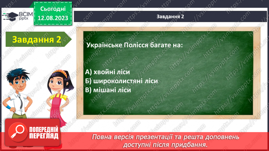 №45 - Узагальнення з теми «Я в лісі»4 №45 - Узагальнення з теми «Я в лісі»4