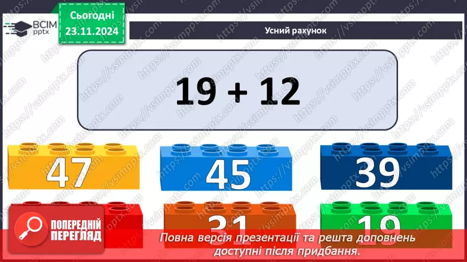 №049 - Додавання та віднімання двоцифрових чисел. Порівняння виразу і числа.6 №049 - Додавання та віднімання двоцифрових чисел. Порівняння виразу і числа.6
