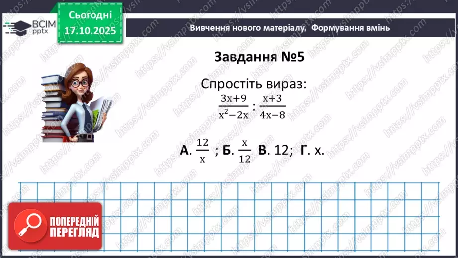 №0026 - Розв’язування типових вправ і задач.  Самостійна робота12 №0026 - Розв’язування типових вправ і задач.  Самостійна робота12