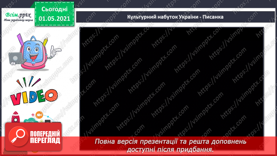 №24 - Великодня радість. Писанки, дряпанки, крашанки. Слухання: звучання церковних дзвонів. Виконання: М. Бурмака «Писанка».6