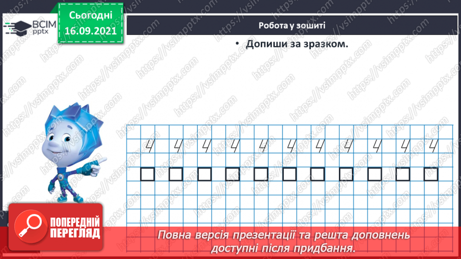№019 - Число й цифра 4. Написання цифри 4. Порівняння чисел19