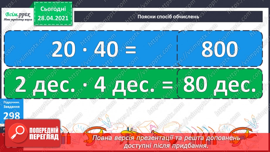 №112 - Закріплення знань учнів. Розв’язування задач.23 №112 - Закріплення знань учнів. Розв’язування задач.23