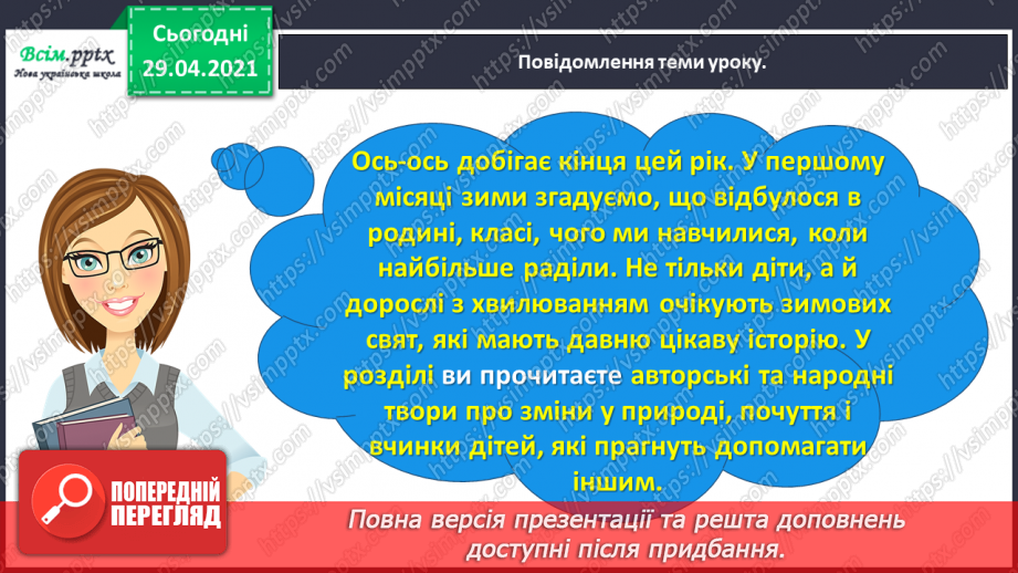 №037-38 - Краса природи у її різноманітності. Вступ до розділу. В. Сухомлинський «Сонячний день узимку»6