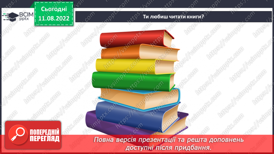 №01 -Змійка-грамотійка. Правила оргнізації робочого місця на уроці. Матеріали, інструменти та пристосування, необхідні для роботи. Виготовлення закладки для книжки.13