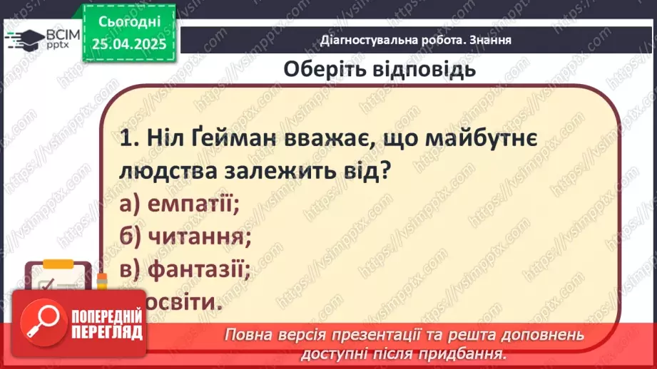 №51 - Узагальнення вивченого. Діагностувальна робота №7. Тести або інші види завдань.6