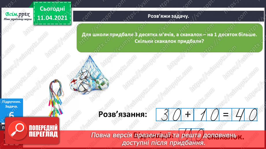 №112 - Метр. Складання задач за малюнком і виразами. Обчислення виразів на основі нумерації.13