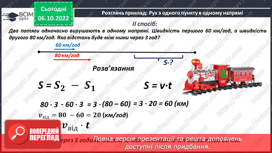 №039 - Задачі на рух11 №039 - Задачі на рух11