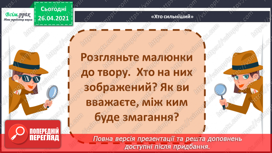 №078 - 079 - Де тепло, там і добро. Наталя Забіла «Хто сильніший?»12