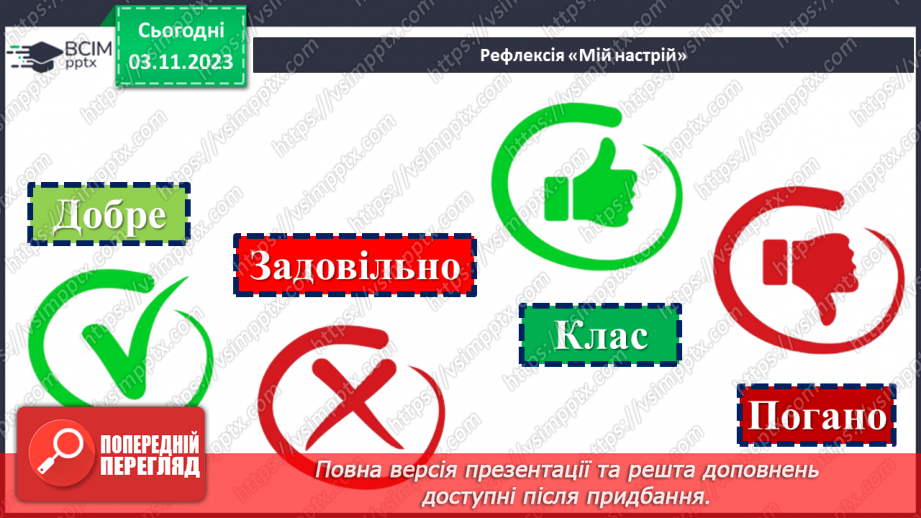 №21 - Чому життя — це рух?24