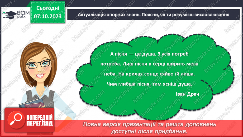 №14 - Купальські пісні, їх походження, тематика. «Купайло, Купайло, де ти зимувало?».4