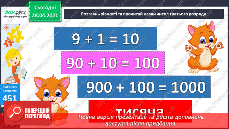 №049 - Утворення числа 200. Назви чисел третього розряду. Задачі, обернені до задач на суму двох добутків.34 №049 - Утворення числа 200. Назви чисел третього розряду. Задачі, обернені до задач на суму двох добутків.34