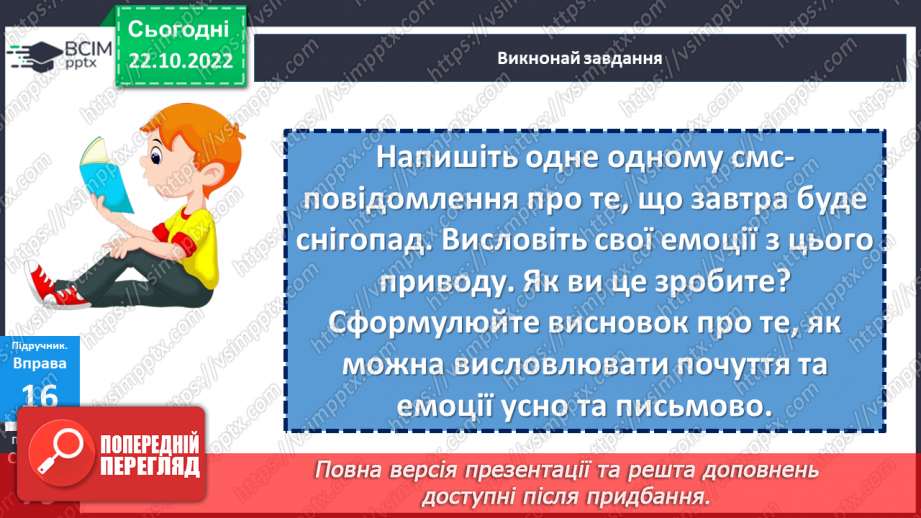 №10 - Емоції та почуття, їх значення в житті людини. Чому емоції та почуття важливі для людини?28