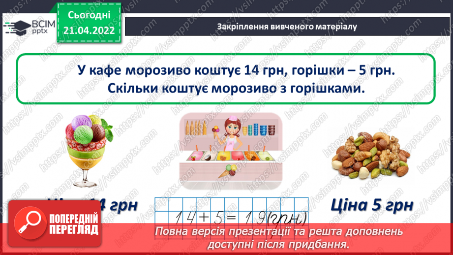 №129 - Порівняння чисел. Операції з грошима29 №129 - Порівняння чисел. Операції з грошима29