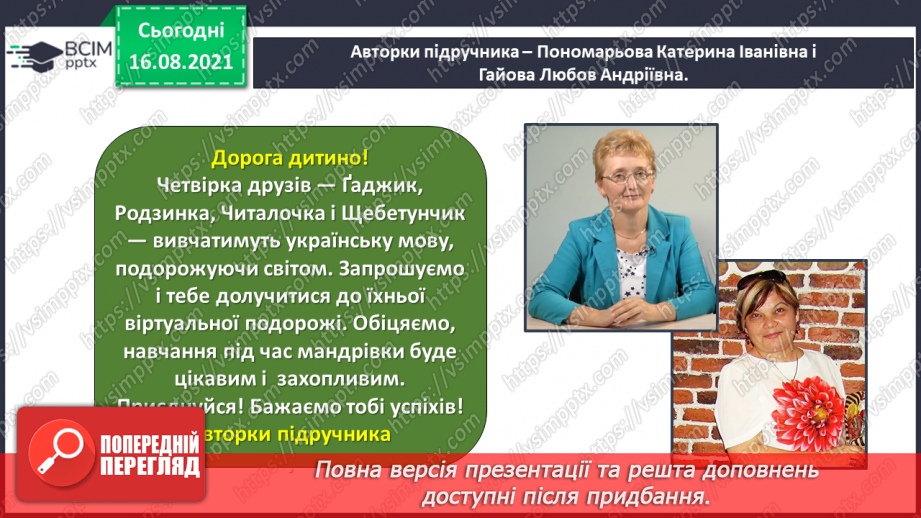 №001-2 - Ознайомлення з метою і завданнями уроків української мови в 4 класі, підручником з української мови й умовними позначеннями в ньому. Пригадування державних символів України9