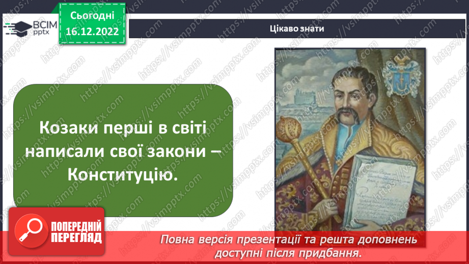 №053 - Козацька доба. Найвідоміші гетьмани19 №053 - Козацька доба. Найвідоміші гетьмани19