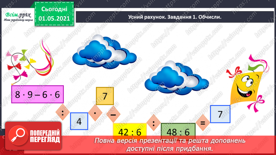 №068 - Досліджуємо взаємопов’язані величини3