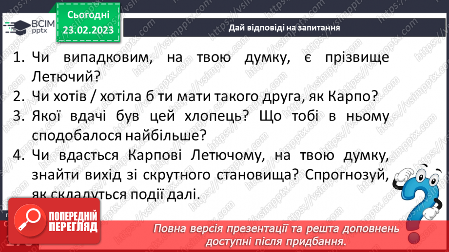 №50-51 - Іван Нечуй-Левицький  «Запорожці». Літературна фантастична казка.10 №50-51 - Іван Нечуй-Левицький  «Запорожці». Літературна фантастична казка.10