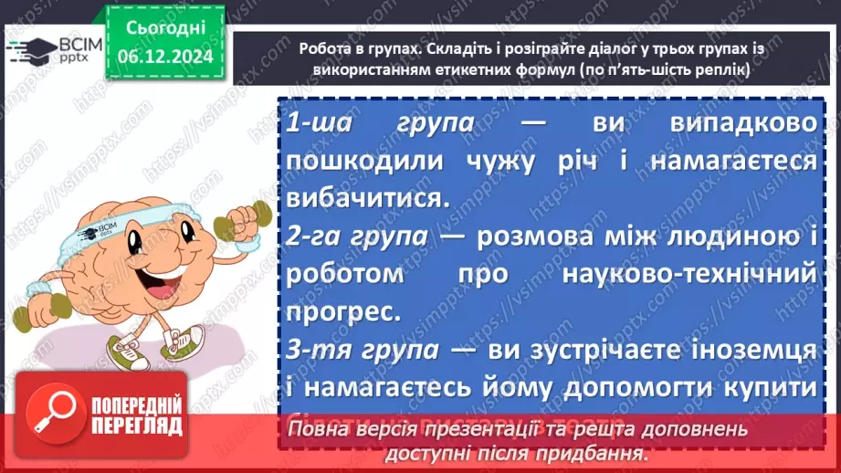 №045 - Урок розвитку мовлення. Створення та розігрування діалогів9 №045 - Урок розвитку мовлення. Створення та розігрування діалогів9