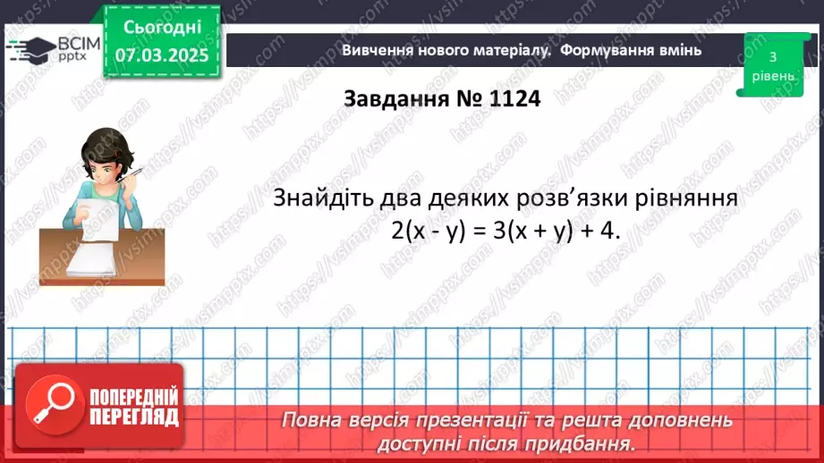 №077 - Розв’язування типових вправ і задач. _20
