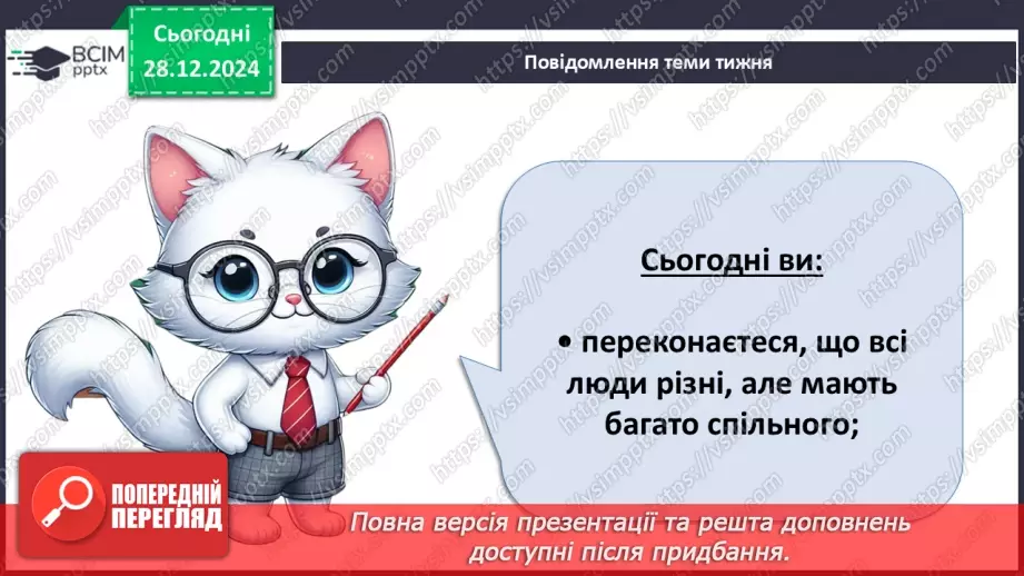 №053 - Виготовляємо сніжинки. Неповторність людини.4 №053 - Виготовляємо сніжинки. Неповторність людини.4