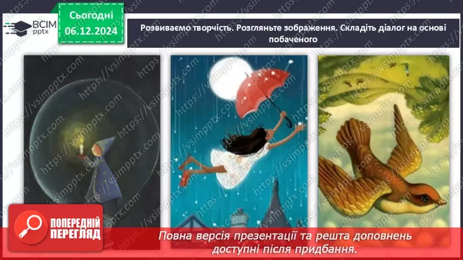 №045 - Урок розвитку мовлення. Створення та розігрування діалогів14 №045 - Урок розвитку мовлення. Створення та розігрування діалогів14