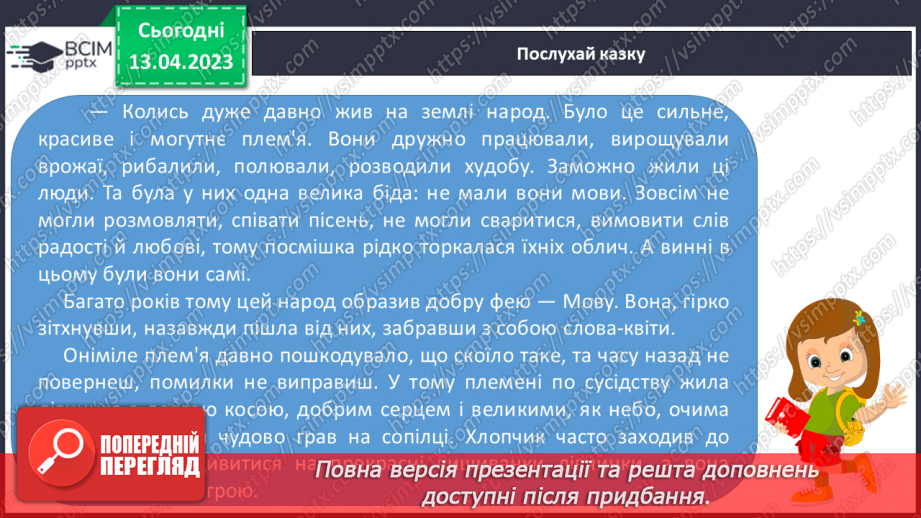 №204 - Письмо. Розумію роль звуків і букв у слові.4