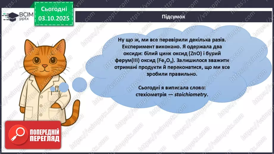 №14 - Визначення маси продукту реакції за відомою масою одного з реагентів.41 №14 - Визначення маси продукту реакції за відомою масою одного з реагентів.41