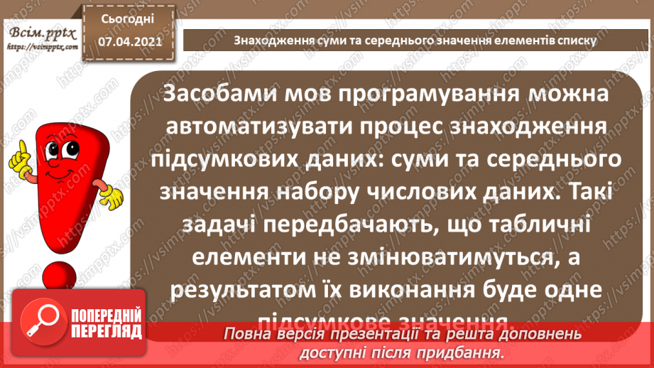 №58 - Знаходження суми та середнього значення елементів списку.3