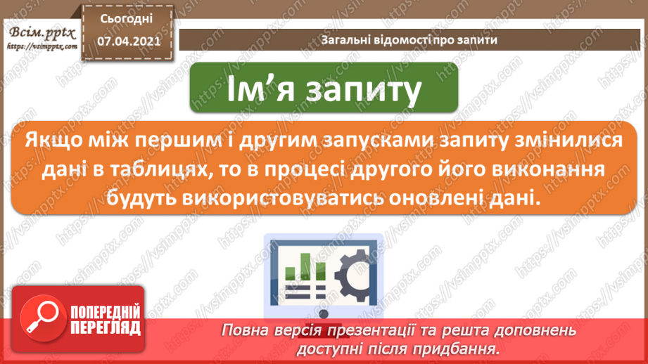 №44 - Загальні відомості про запити _4