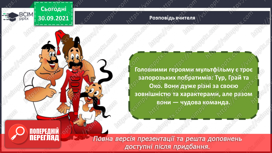 №07 - Душа українського народу. Картина Іллі Рєпіна «Запорожці пишуть листа турецькому султану».12