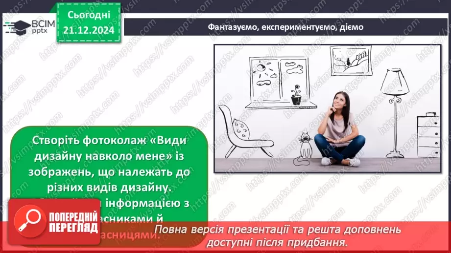 №17 - Дизайн і його види_35 №17 - Дизайн і його види_35