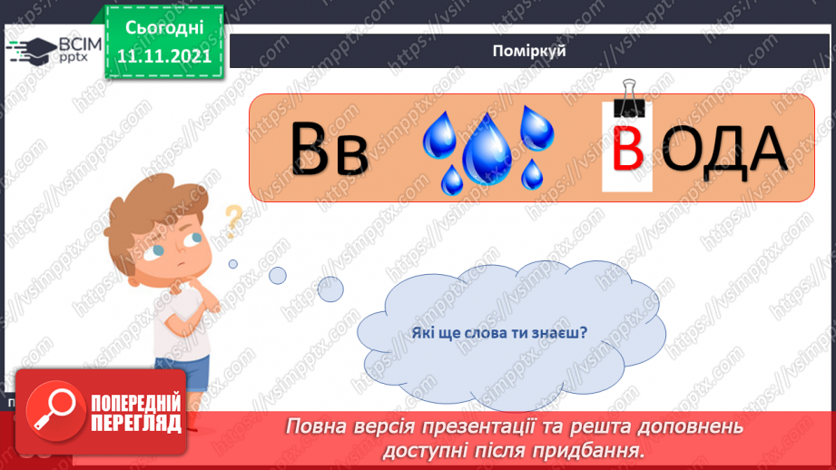 №034 - Де живе вода? Навіщо пити воду?7