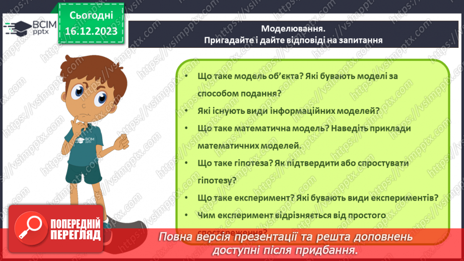 №31-32 - Інструктаж з БЖД. Узагальнення та систематизація знань. Практична робота №4.20