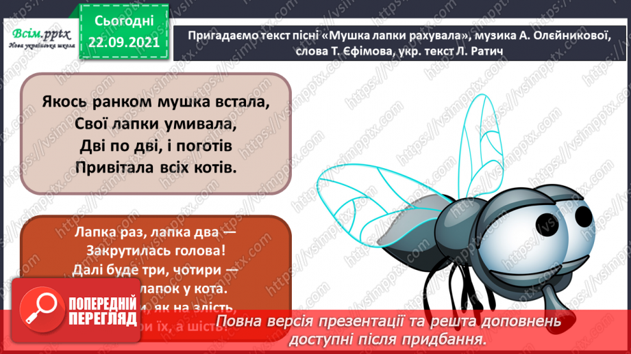 №004 - Високі й низькі звуки. СМ: Е. Гріг «Пташка», Д. Шостакович «Ведмідь». ХТД: «Мушка лапки рахувала»10