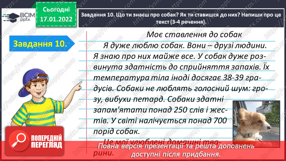 №068 - Перевіряю свої досягнення з тем «Пригадую числівники» і «Досліджую займенники»27