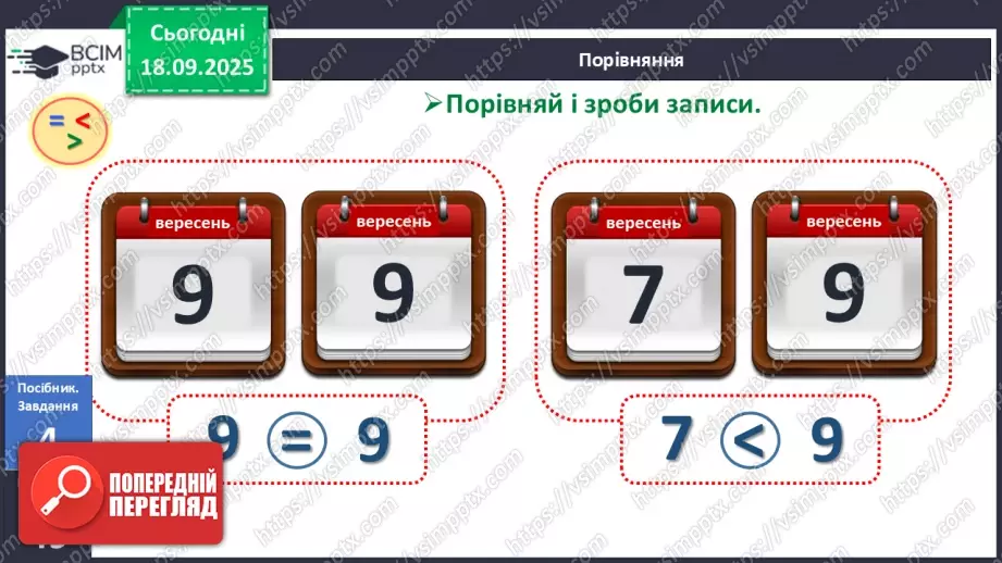 №020 - Число  «дев'ять». Цифра 919 №020 - Число  «дев'ять». Цифра 919