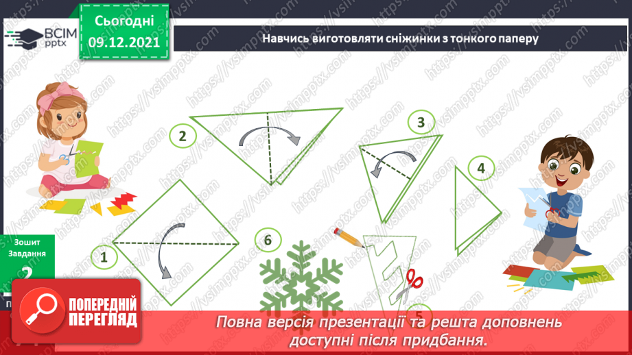 №047 - Як підготуватися до свята?8
