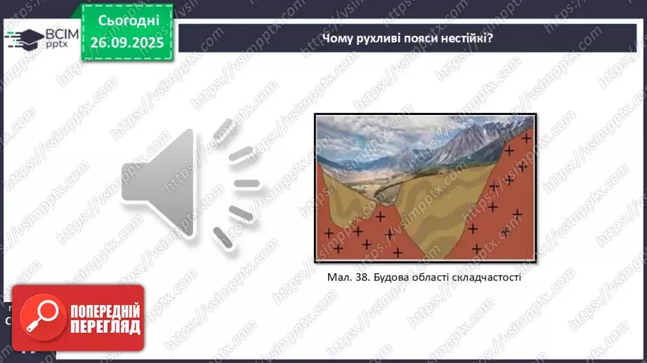 №11 - Тектонічна будова материків і дна океанів11 №11 - Тектонічна будова материків і дна океанів11