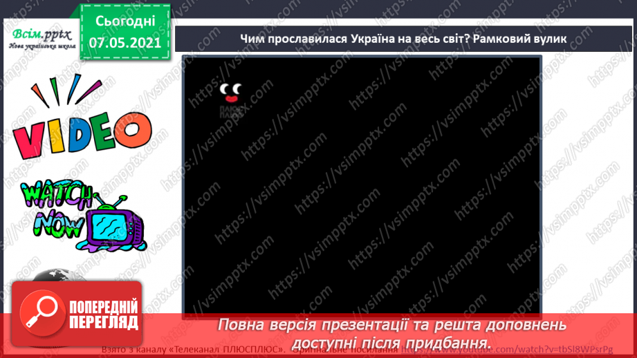 №104 - Пізнаємо Україну. Груповий проєкт «Ми любимо нашу Україну!»12
